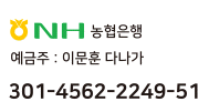 입금계좌안내