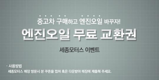 세종모터스(이홍영 대표)